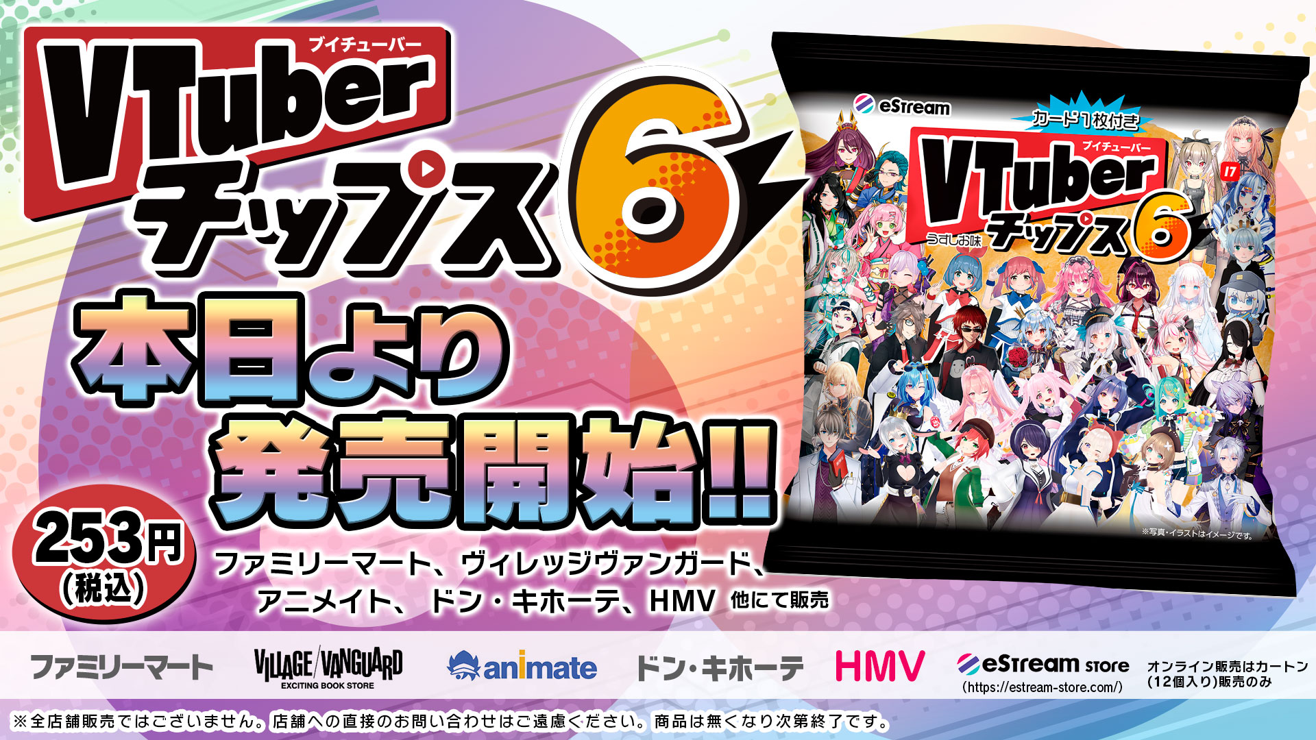 武士来舞、5月28日（火）に発売予定の「VTuberチップス6」に参加決定！ - News｜NexuStella / ネクサステラ